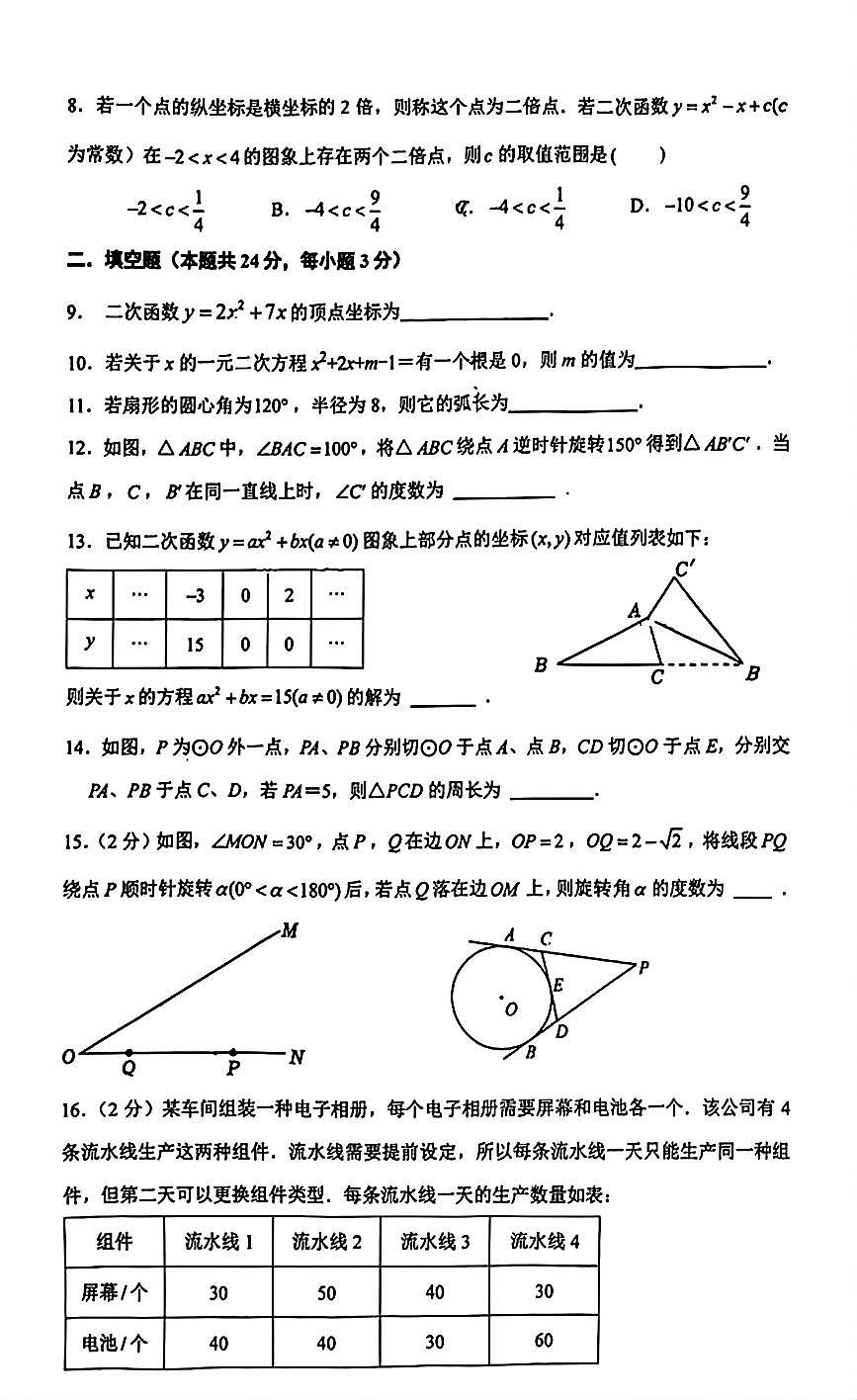 2025北京清华附中初三（上）统练八数学试卷第2页