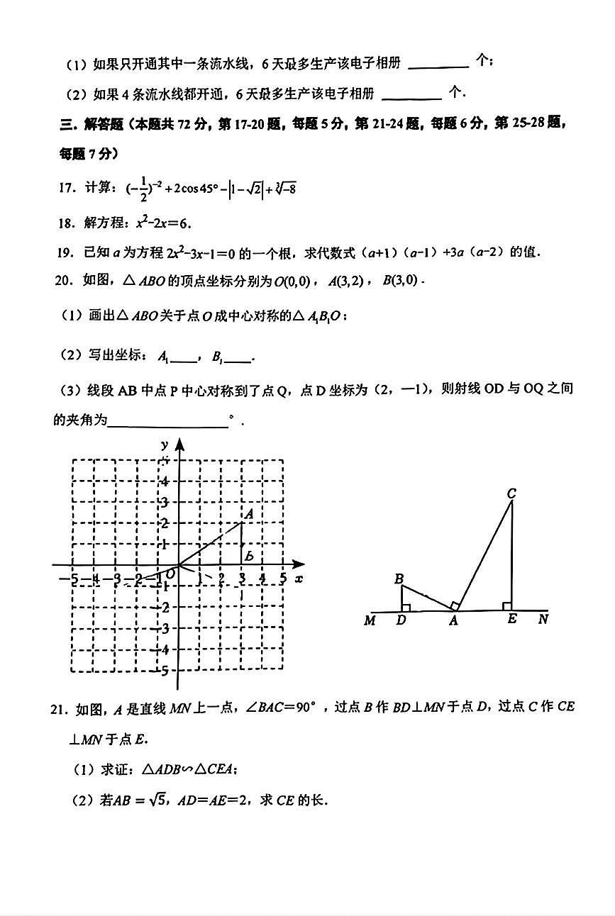 2025北京清华附中初三（上）统练八数学试卷第3页