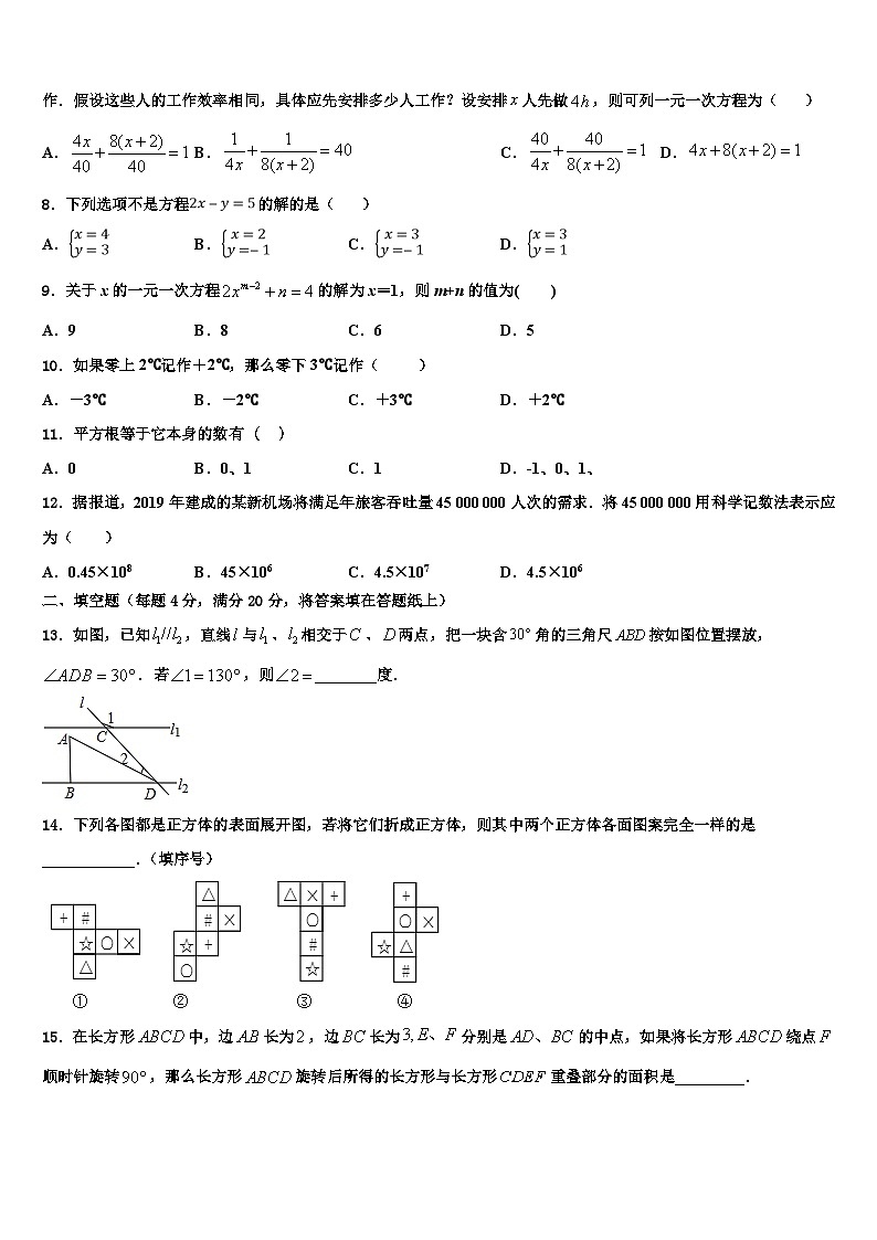 湖北省武汉市武汉第六十四中学2026届数学七年级第一学期期末学业质量监测模拟试题含解析第2页