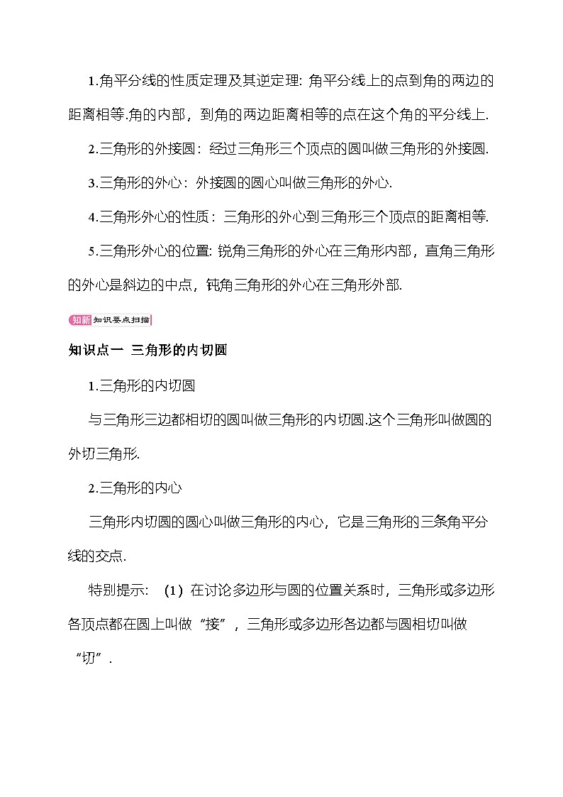 24.5 三角形的内切圆 教案 沪科版数学九年级下册第2页