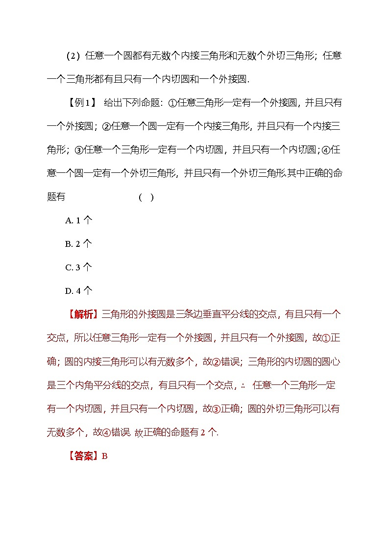 24.5 三角形的内切圆 教案 沪科版数学九年级下册第3页