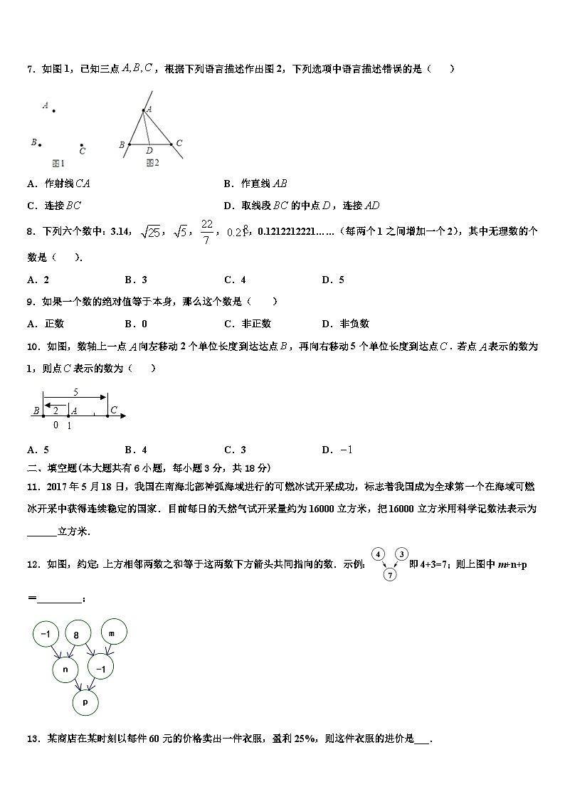 湖北省武汉市武汉七一中学2026届数学七上期末复习检测试题含解析第2页