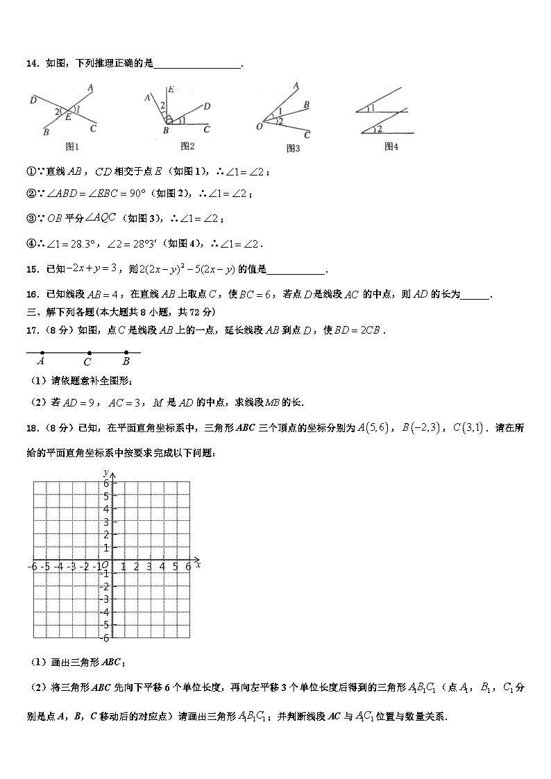 湖北省武汉市武汉七一中学2026届数学七上期末复习检测试题含解析第3页