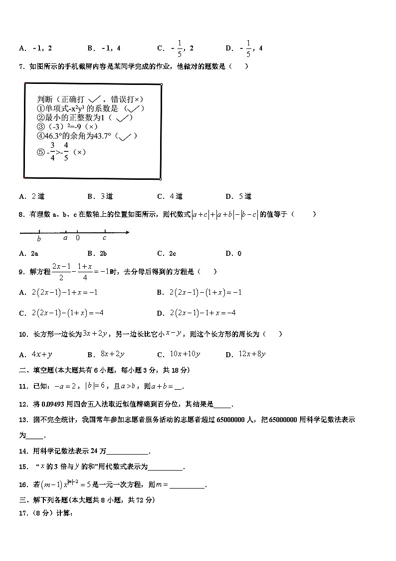 湖北省武汉市武珞路中学2026届数学七年级第一学期期末经典模拟试题含解析第2页