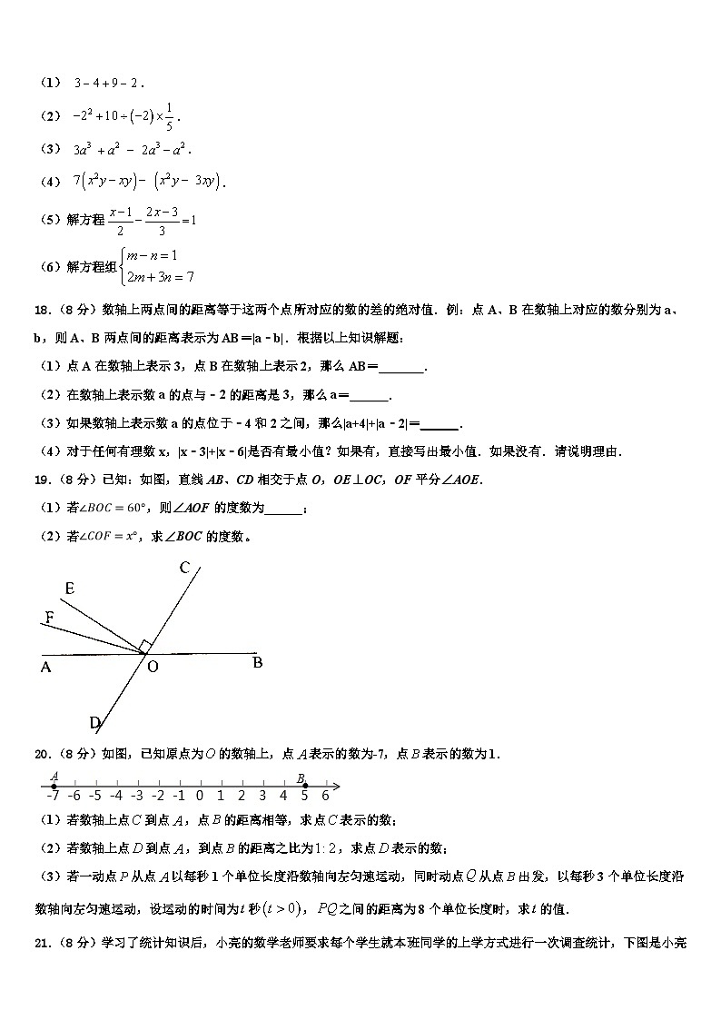 湖北省武汉市武珞路中学2026届数学七年级第一学期期末经典模拟试题含解析第3页