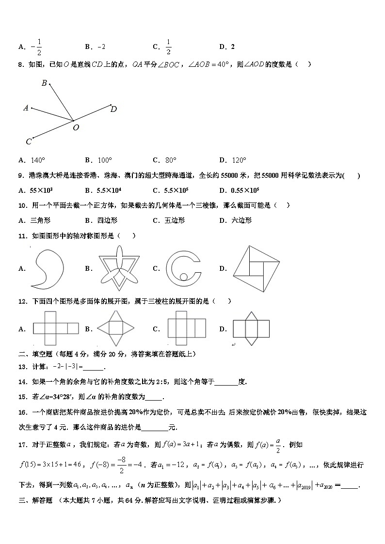 湖北省武汉市新洲区2026届数学七上期末质量跟踪监视模拟试题含解析第2页