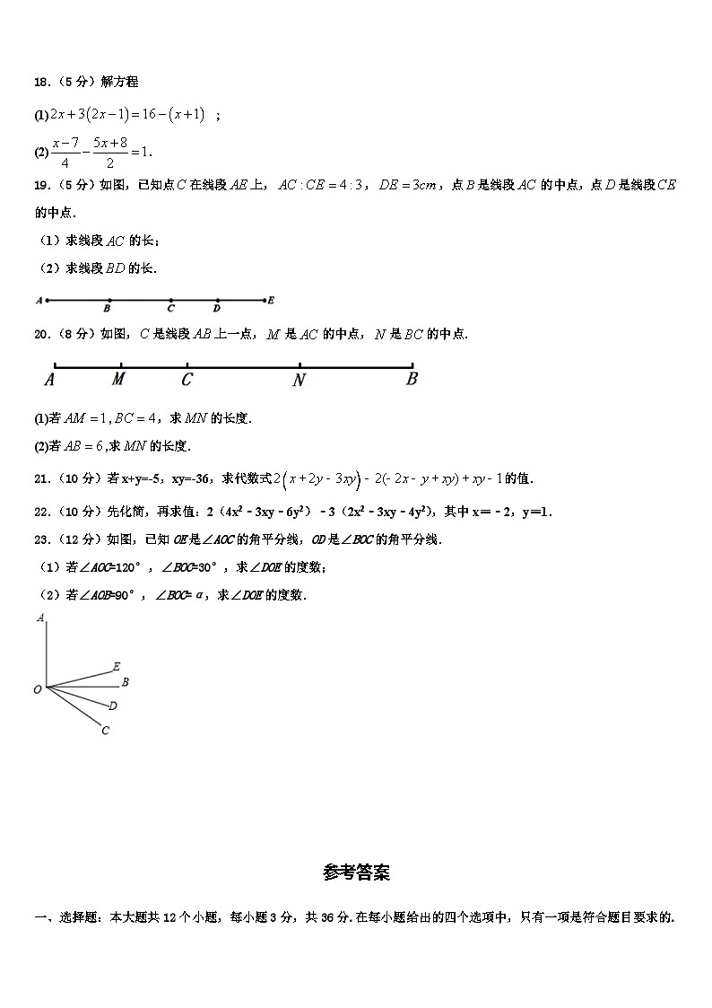 湖北省武汉市新洲区2026届数学七上期末质量跟踪监视模拟试题含解析第3页