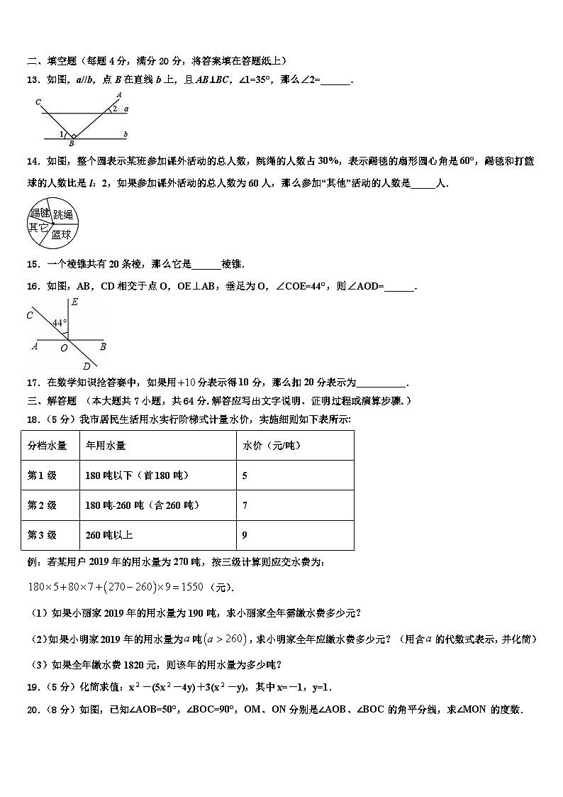 湖北省武汉新洲区五校联考2026届七年级数学第一学期期末质量检测模拟试题含解析第3页