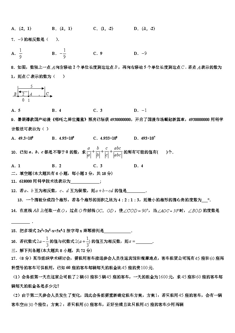 湖北省荆门市2026届数学七年级第一学期期末考试模拟试题含解析第2页