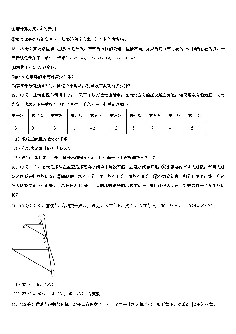 湖北省荆门市2026届数学七年级第一学期期末考试模拟试题含解析第3页
