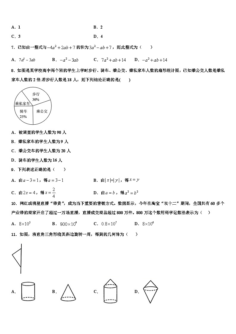 湖北省荆门市名校2026届七年级数学第一学期期末达标检测试题含解析第2页