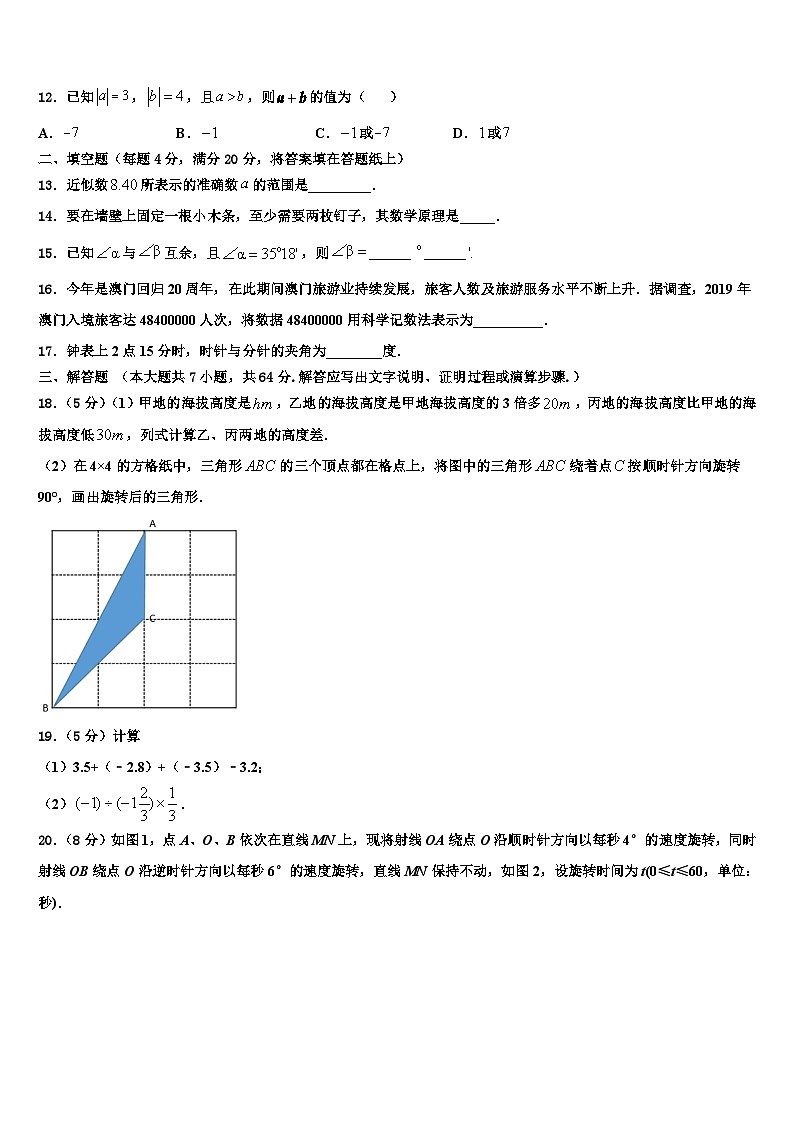 湖北省荆门市名校2026届七年级数学第一学期期末达标检测试题含解析第3页