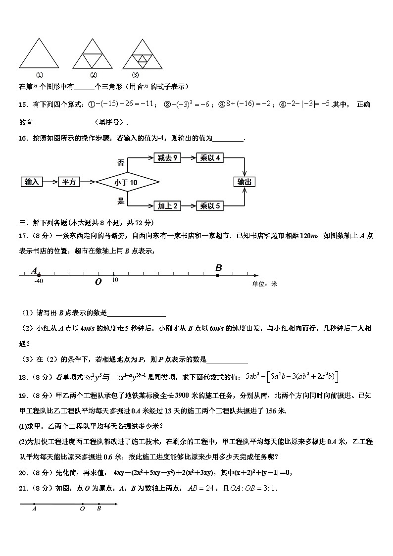 湖北省荆州市监利县2026届七年级数学第一学期期末学业质量监测试题含解析第3页