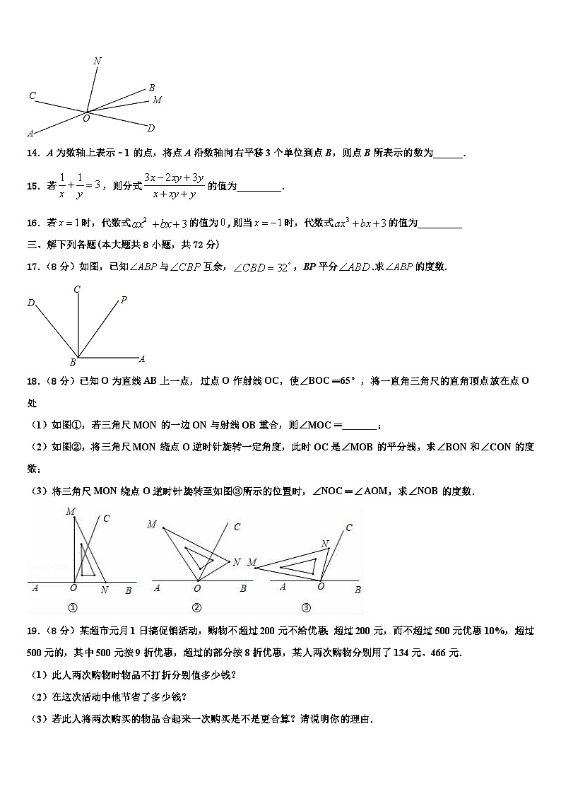 湖北省荆州市荆州区2026届数学七年级第一学期期末检测试题含解析第3页