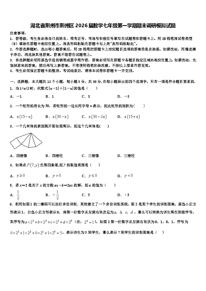 湖北省荆州市荆州区2026届数学七年级第一学期期末调研模拟试题含解析第1页