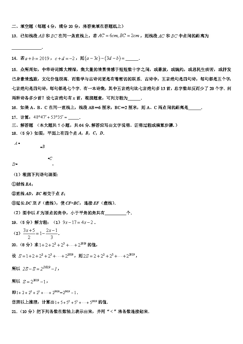 湖北省荆州市荆州区2026届数学七年级第一学期期末调研模拟试题含解析第3页