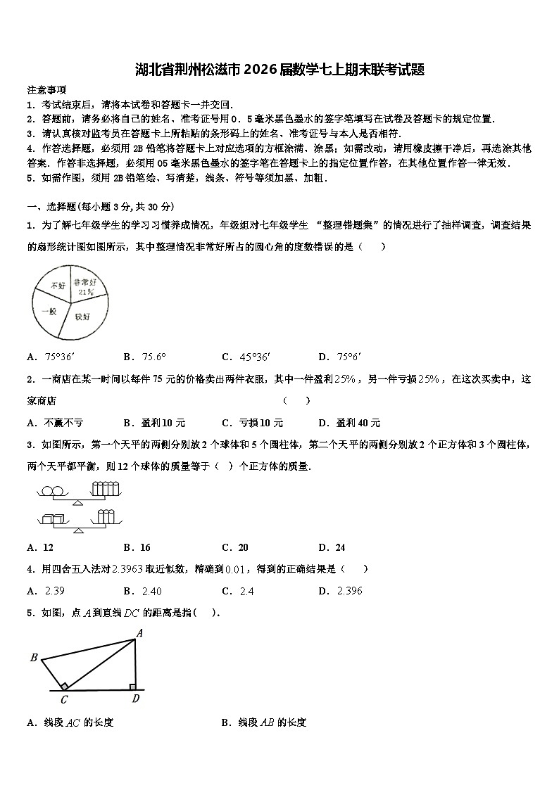 湖北省荆州松滋市2026届数学七上期末联考试题含解析第1页