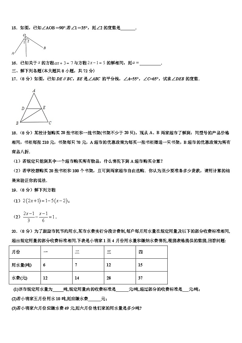 湖北省荆州松滋市2026届数学七上期末联考试题含解析第3页