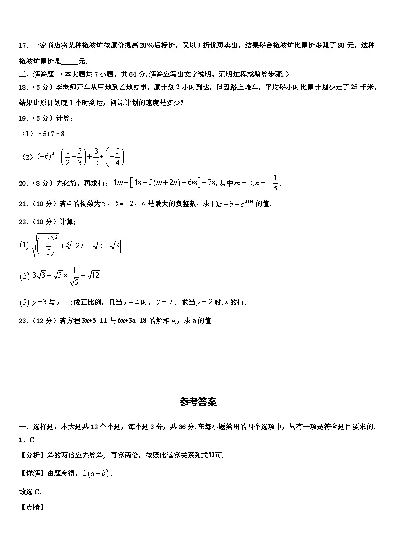 湖北省麻城市2026届数学七上期末考试试题含解析第3页