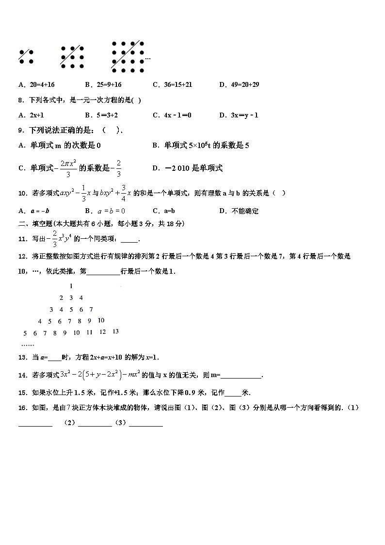 湖北省麻城市张家畈镇中学2026届数学七年级第一学期期末质量跟踪监视试题含解析第2页