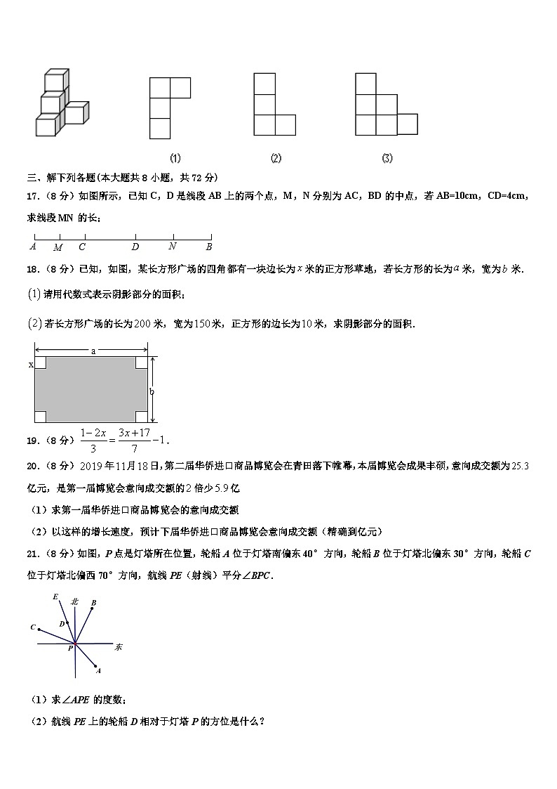 湖北省麻城市张家畈镇中学2026届数学七年级第一学期期末质量跟踪监视试题含解析第3页