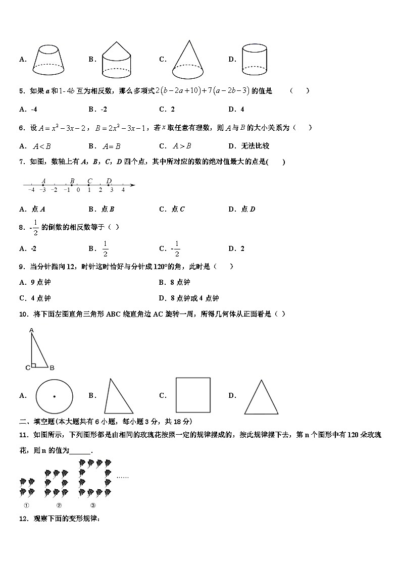 湖北省麻城思源实验学校2026届七年级数学第一学期期末达标检测模拟试题含解析第2页