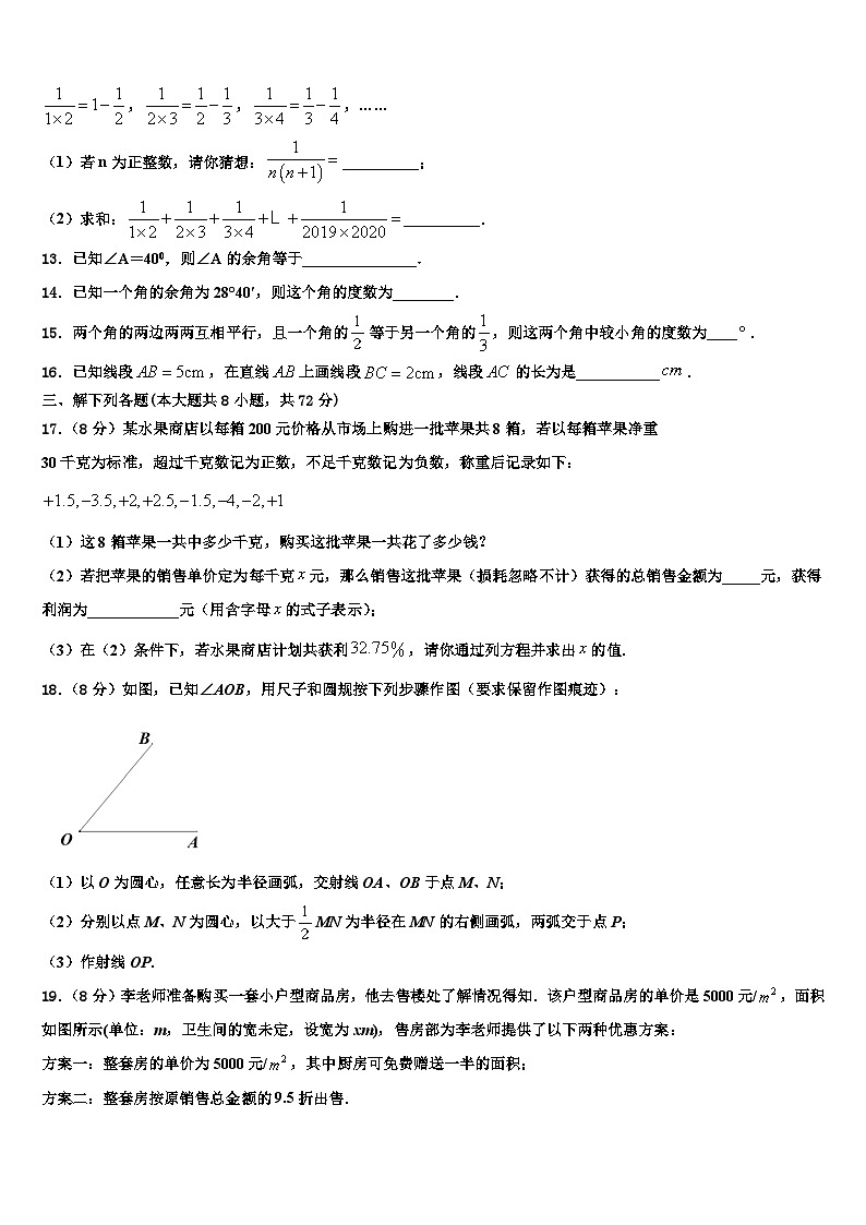 湖北省麻城思源实验学校2026届七年级数学第一学期期末达标检测模拟试题含解析第3页