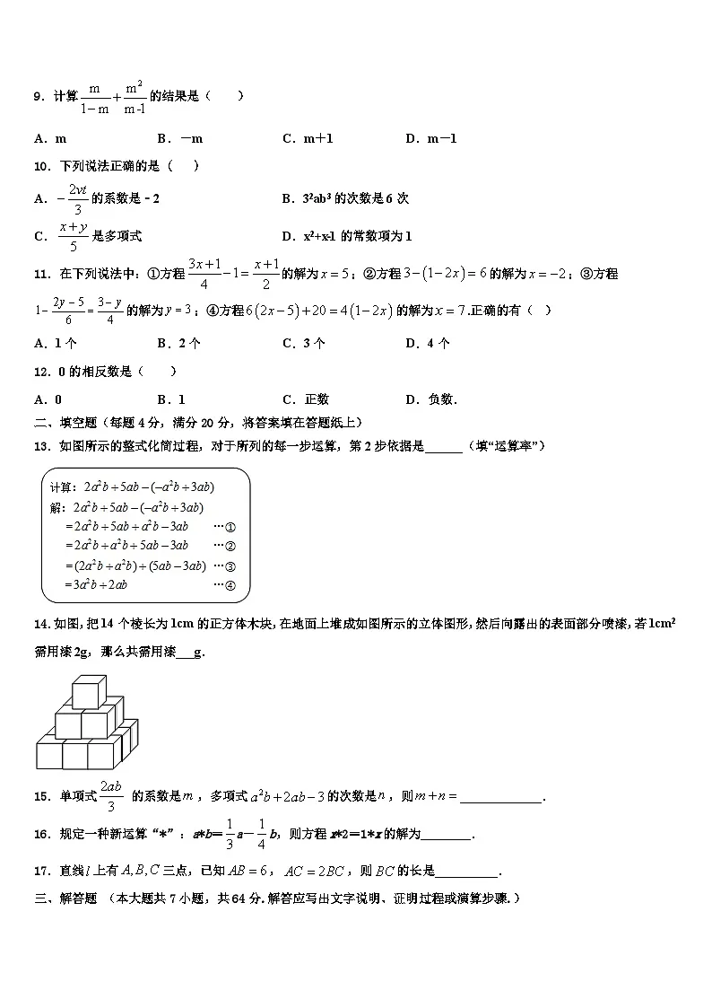 湖北省荆州市洪湖市2026届数学七年级第一学期期末质量跟踪监视试题含解析第2页