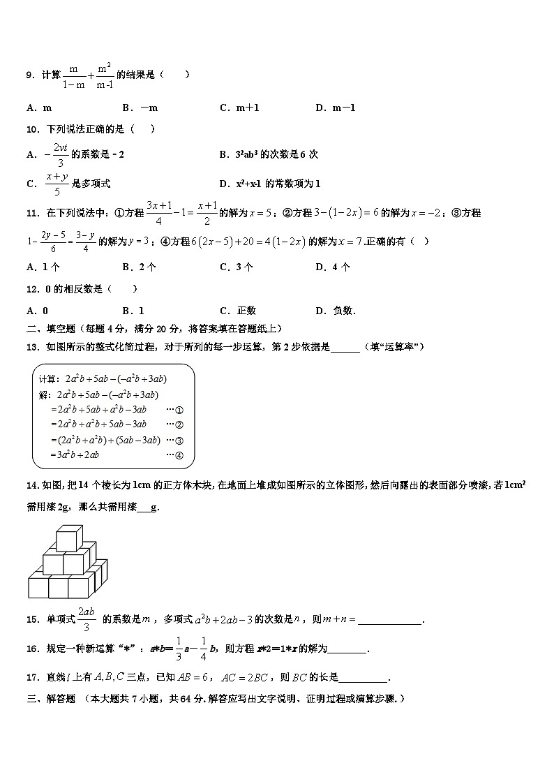 湖北省荆州市洪湖市2026届数学七年级第一学期期末质量跟踪监视试题含解析第2页