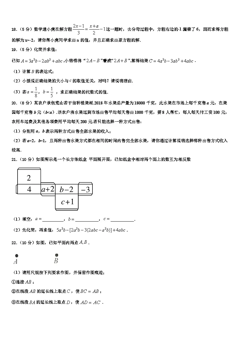 湖北省荆州市洪湖市2026届数学七年级第一学期期末质量跟踪监视试题含解析第3页