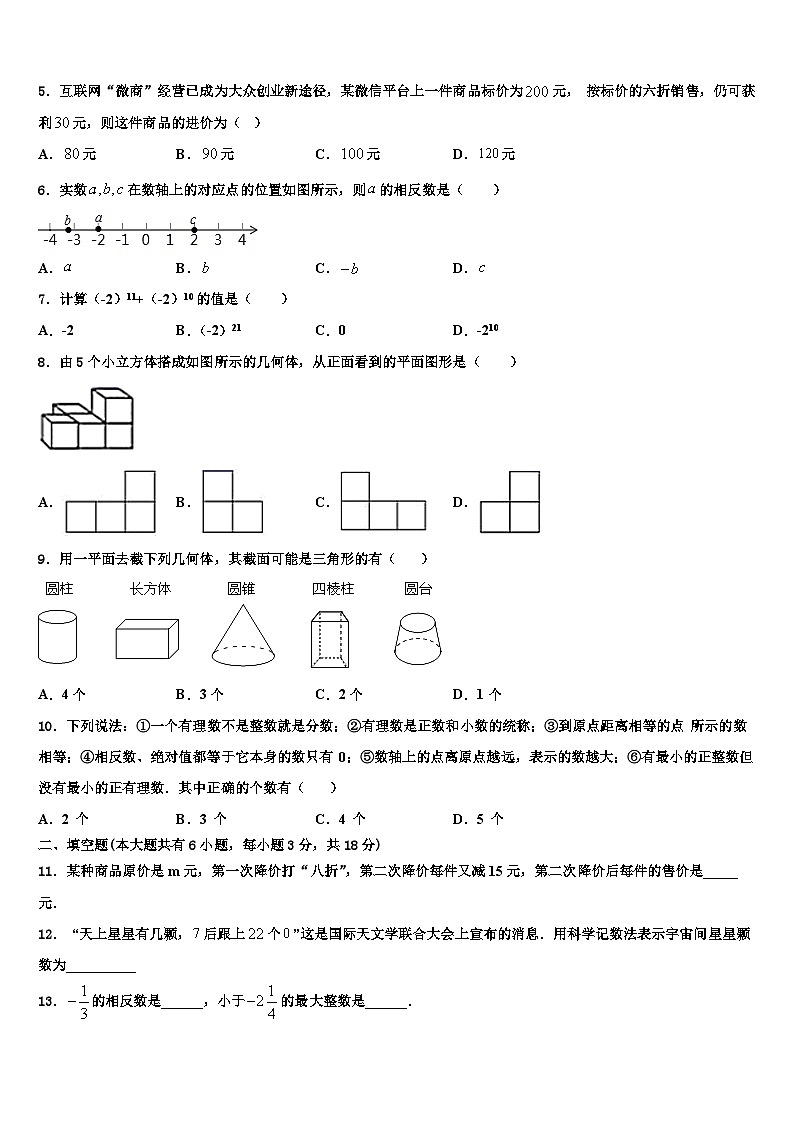 湖北省麻城思源学校2026届数学七年级第一学期期末质量检测试题含解析第2页
