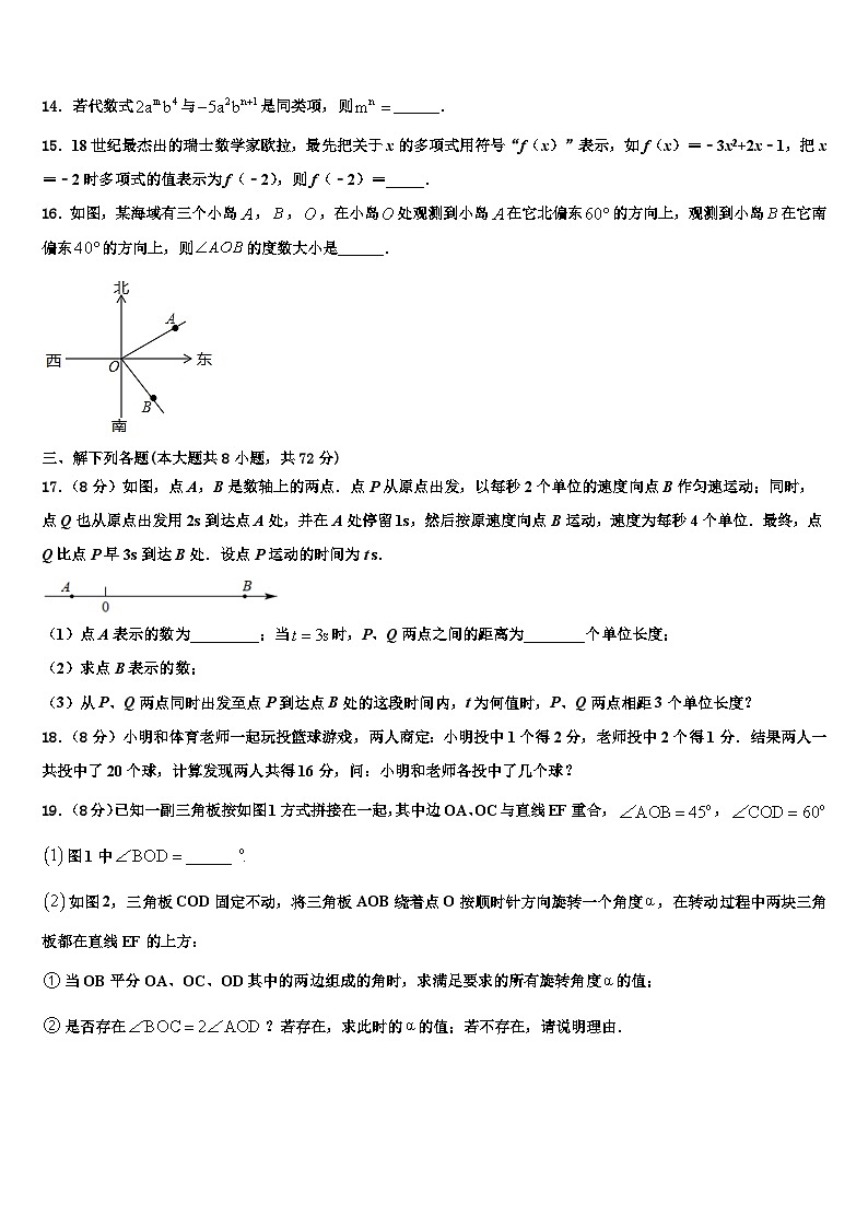 湖北省麻城思源学校2026届数学七年级第一学期期末质量检测试题含解析第3页