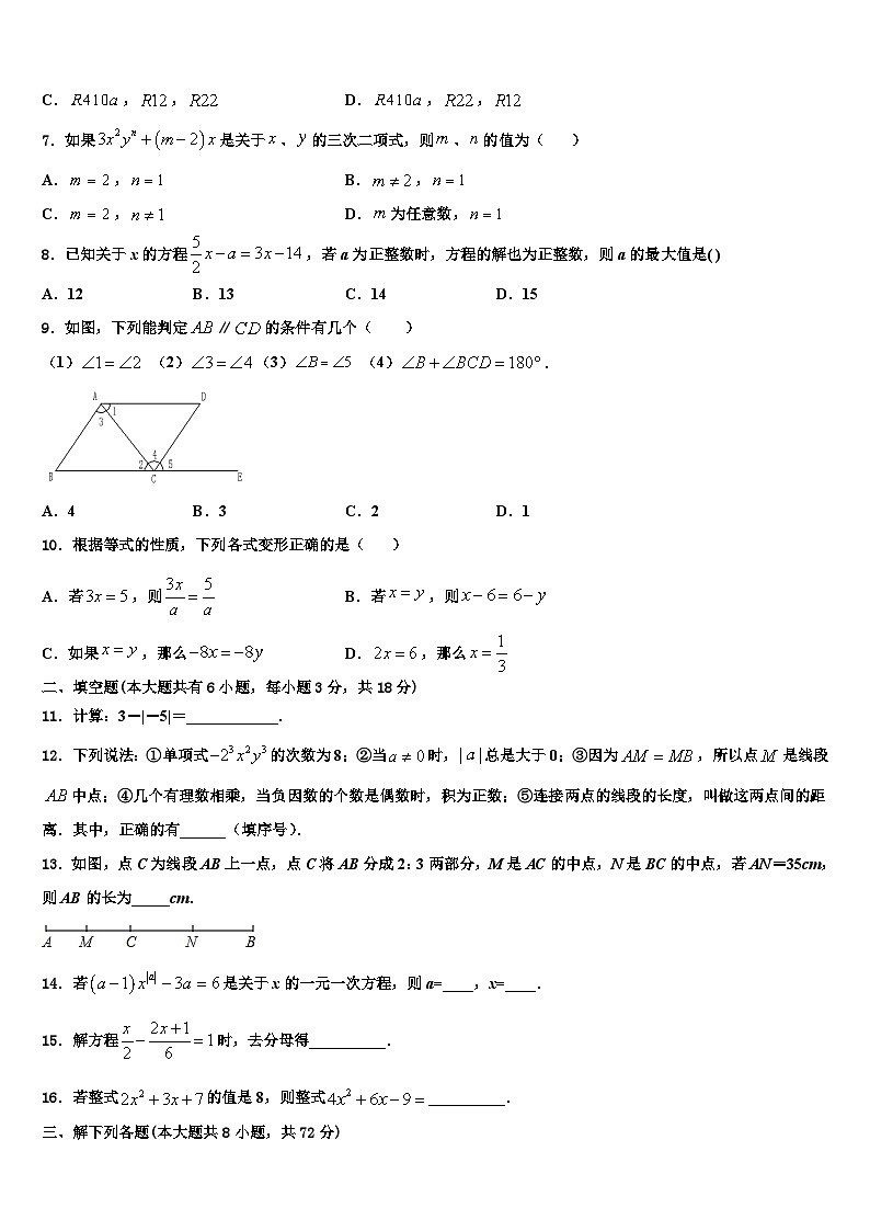 湖北省潜江市十校联考2026届七年级数学第一学期期末检测试题含解析第2页