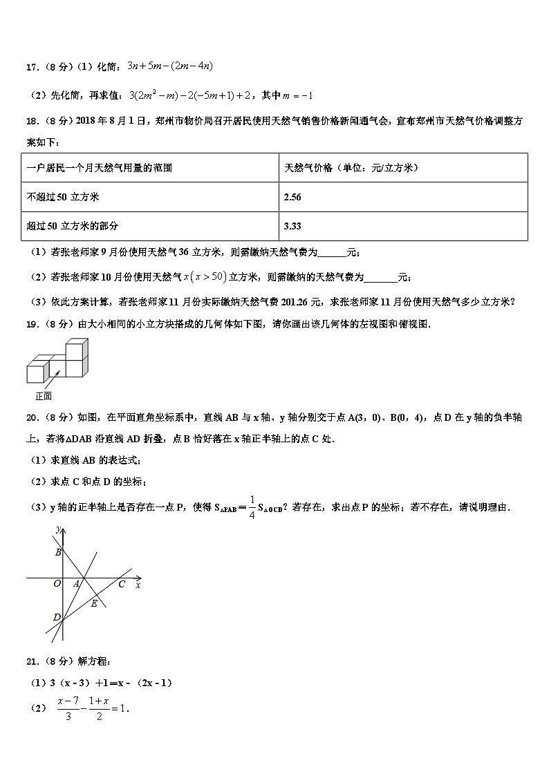 湖北省潜江市十校联考2026届七年级数学第一学期期末检测试题含解析第3页