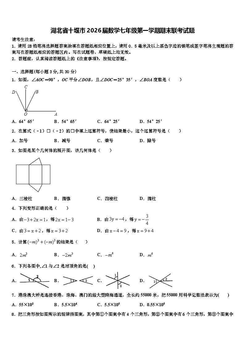 湖北省十堰市2026届数学七年级第一学期期末联考试题含解析第1页