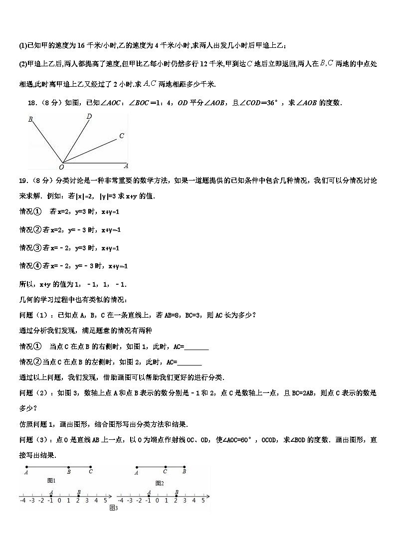 湖北省十堰市2026届数学七年级第一学期期末联考试题含解析第3页