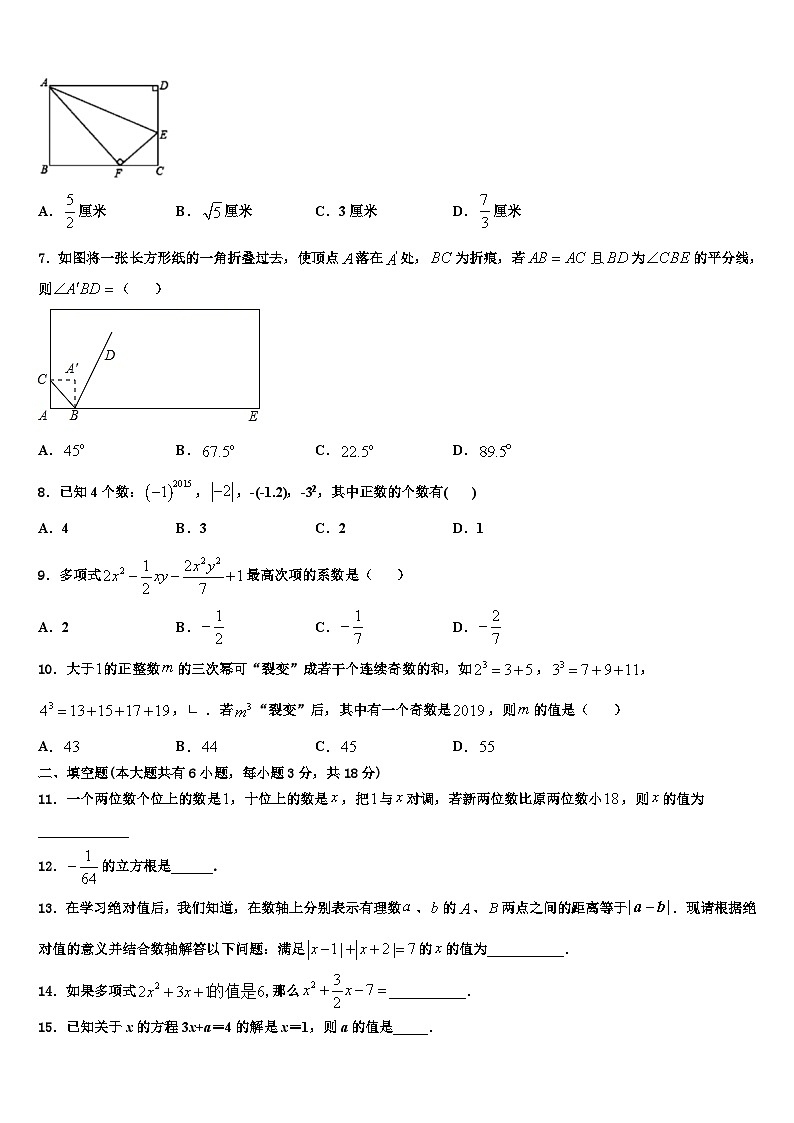 湖北省十堰市第六中学2026届数学七上期末综合测试模拟试题含解析第2页