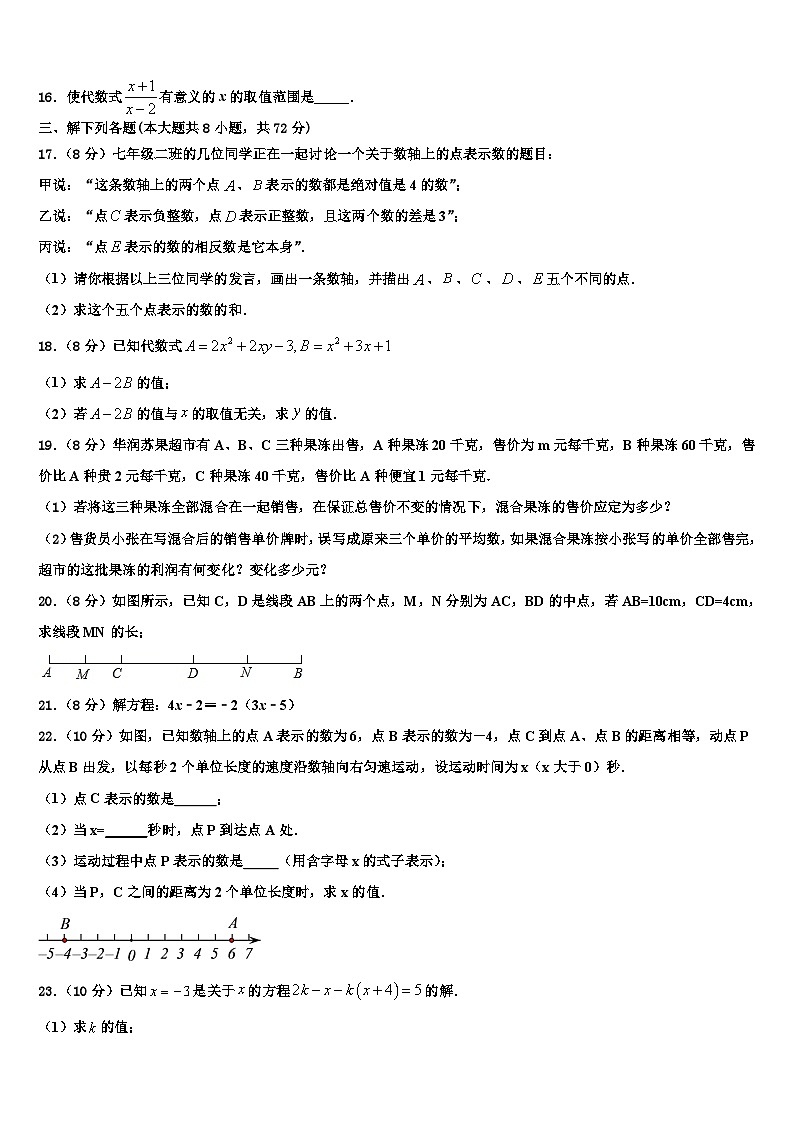 湖北省十堰市第六中学2026届数学七上期末综合测试模拟试题含解析第3页