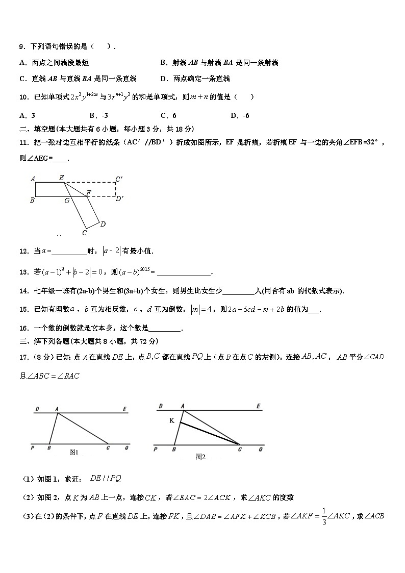 湖北省十堰市郧西县2026届数学七年级第一学期期末质量跟踪监视试题含解析第2页