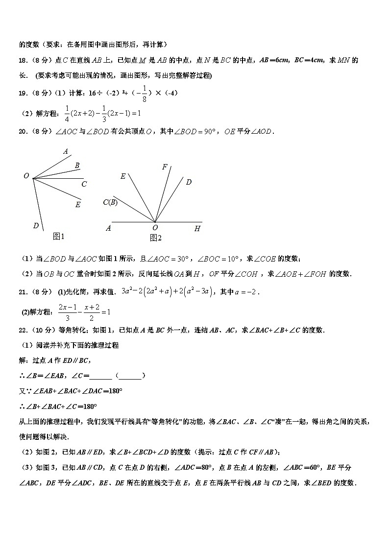 湖北省十堰市郧西县2026届数学七年级第一学期期末质量跟踪监视试题含解析第3页