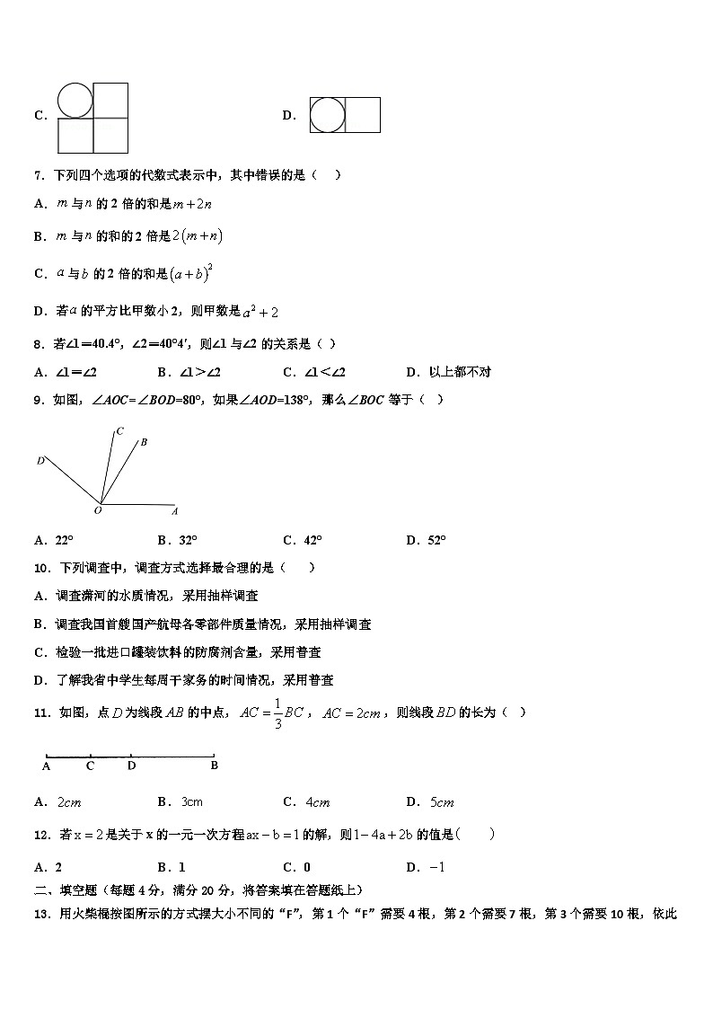 湖北省十堰市竹山县2026届数学七年级第一学期期末统考模拟试题含解析第2页