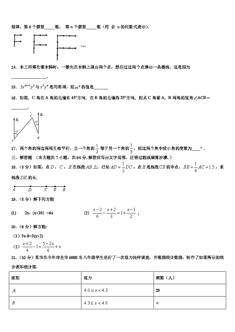 湖北省十堰市竹山县2026届数学七年级第一学期期末统考模拟试题含解析第3页