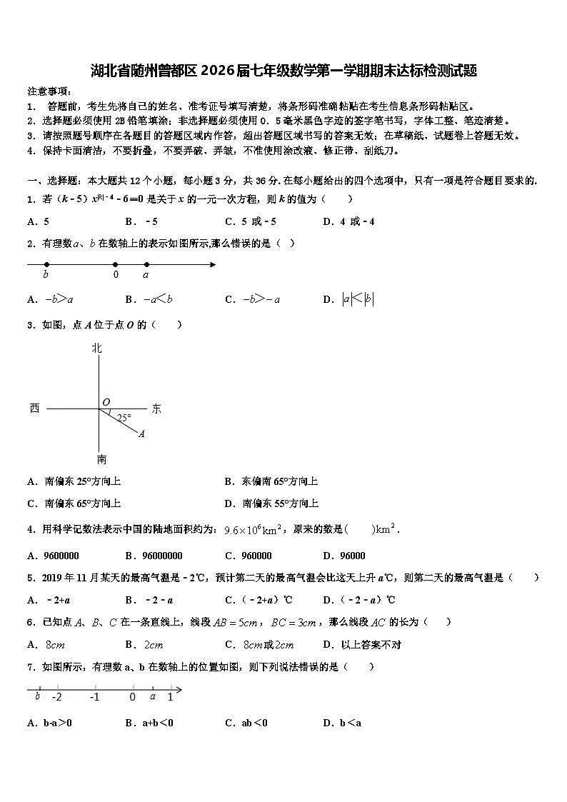 湖北省随州曾都区2026届七年级数学第一学期期末达标检测试题含解析第1页