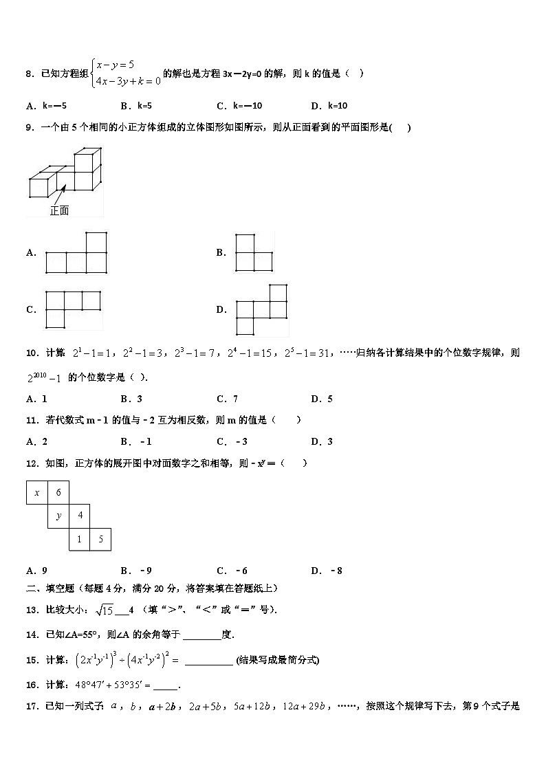 湖北省随州曾都区2026届七年级数学第一学期期末达标检测试题含解析第2页