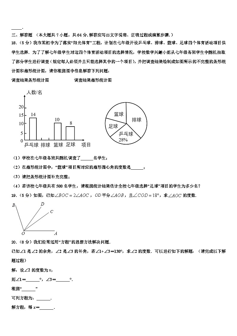 湖北省随州曾都区2026届七年级数学第一学期期末达标检测试题含解析第3页