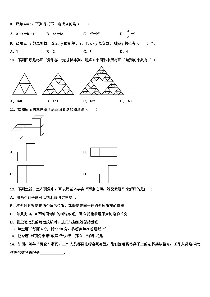湖北省随州市曾都区2026届数学七年级第一学期期末考试模拟试题含解析第2页