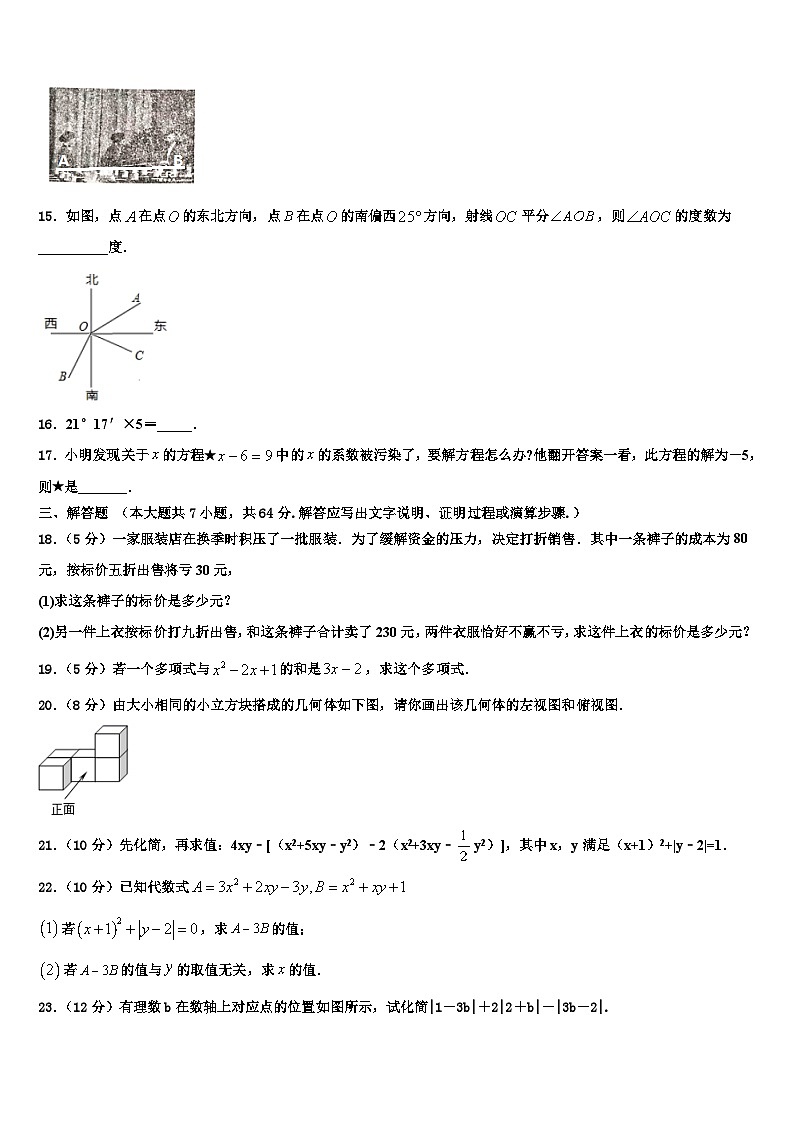 湖北省随州市曾都区2026届数学七年级第一学期期末考试模拟试题含解析第3页