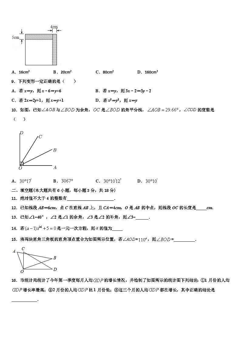 湖北省松滋市2026届七年级数学第一学期期末学业质量监测试题含解析第2页