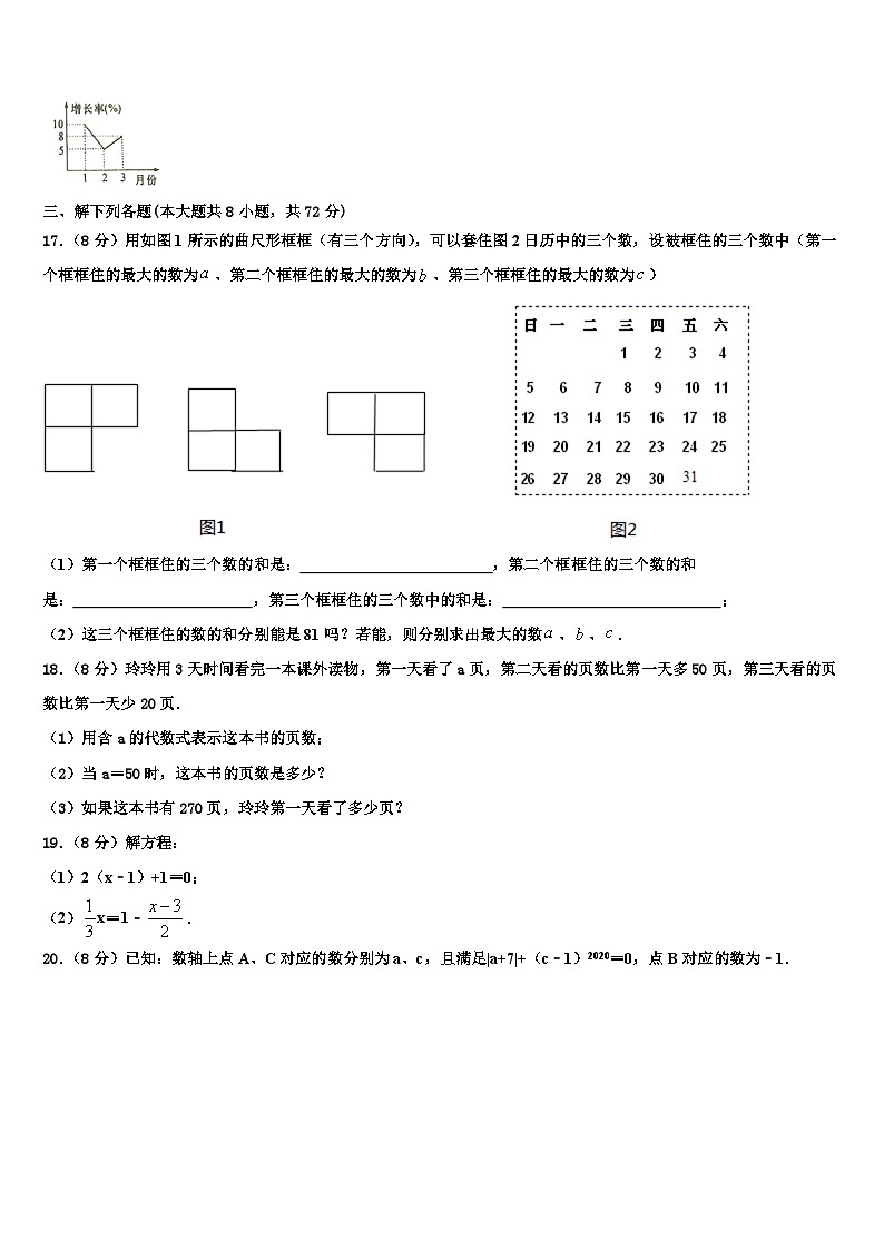 湖北省松滋市2026届七年级数学第一学期期末学业质量监测试题含解析第3页