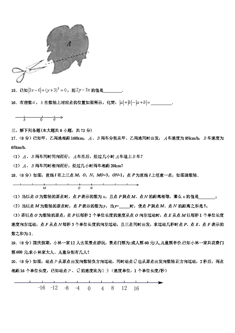 湖北省随州市名校2026届数学七年级第一学期期末考试试题含解析第3页